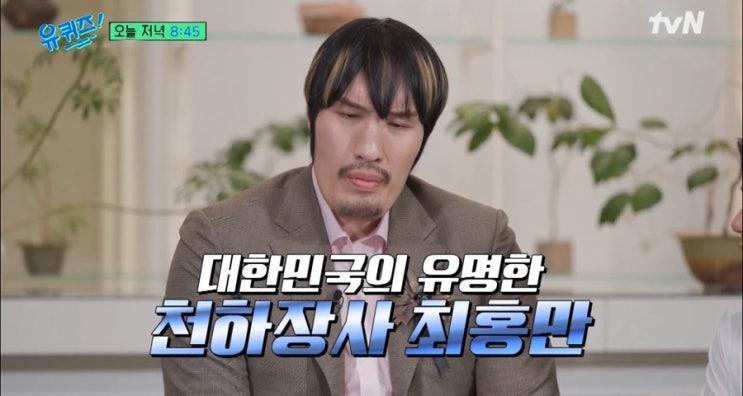 <b>유퀴즈</b>온더블럭 317회 <b>최홍만</b> 근황 프로필