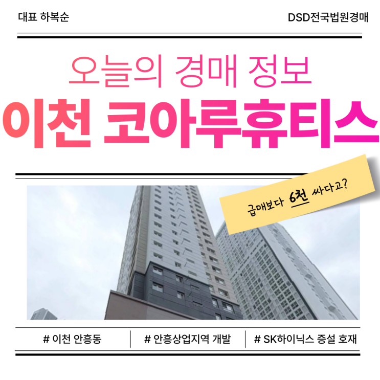  이천아파트경매 이천 코아루휴티스 지금이 기회!