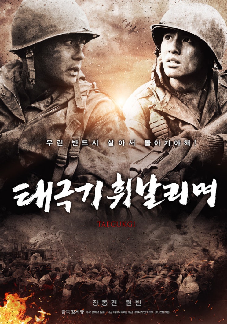  영화 태극기 휘날리며  (TaeGukGi: Brotherhood Of War 2004)