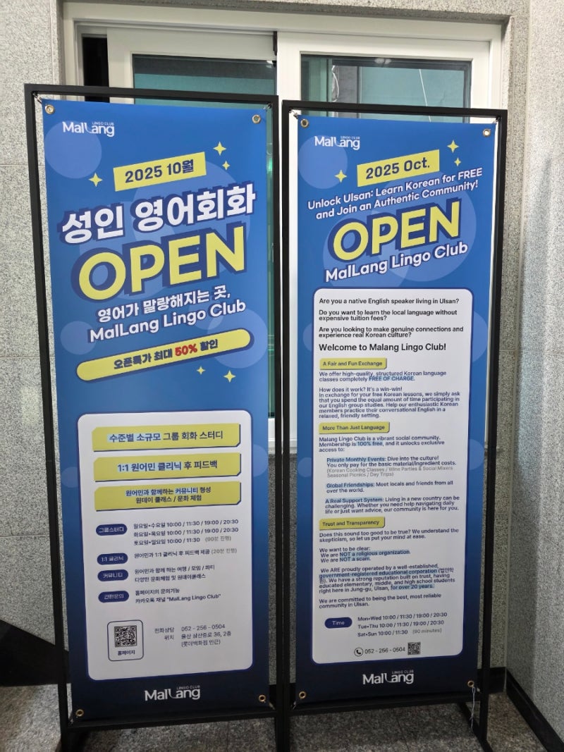 울산 남구 삼산동 성인 영어회화 말랑링고클럽 키즈쿠킹클래스