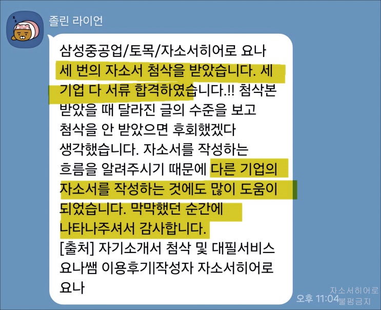  삼성 하반기 채용, 자기소개서 작성 방법