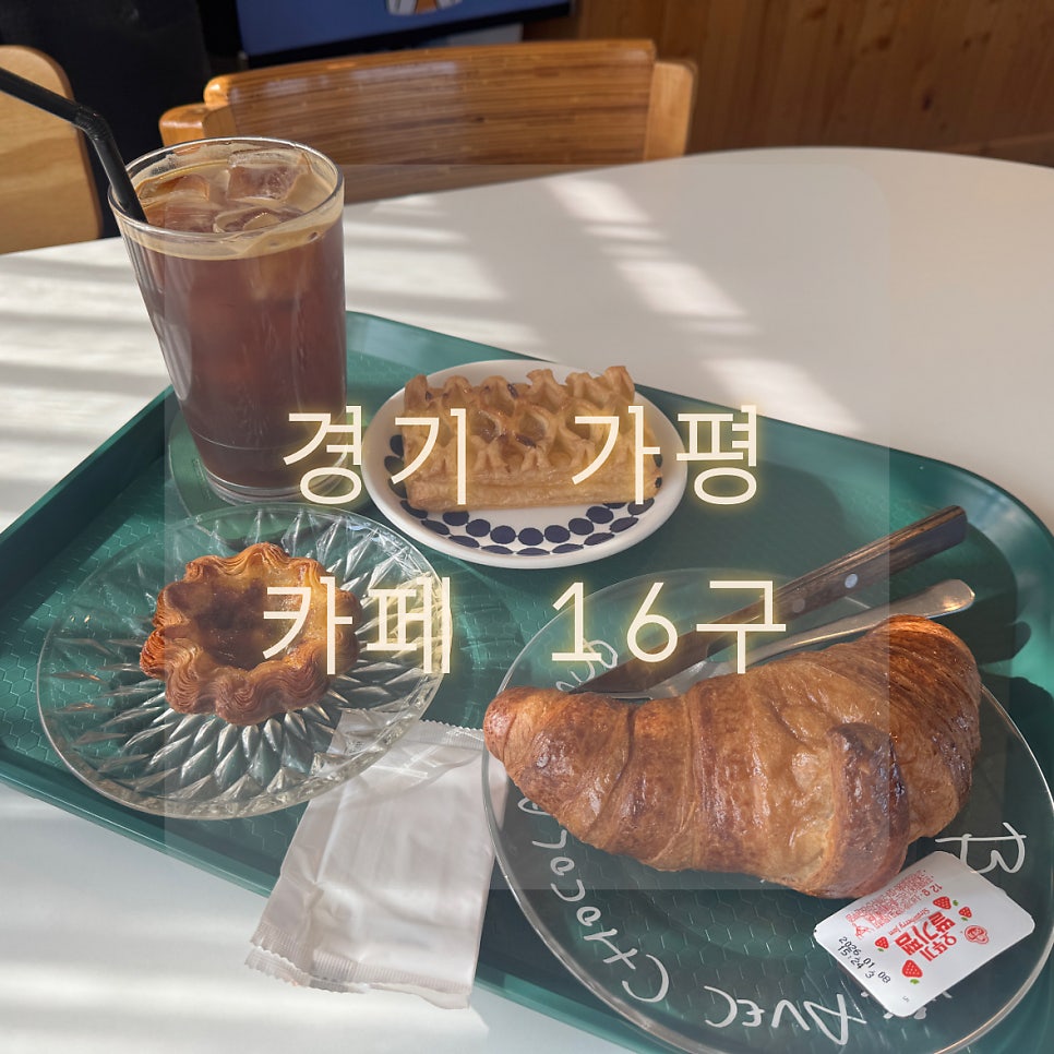 16구 사진 1