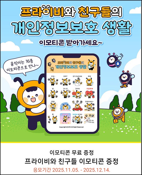  프라이비와 친구들 카톡 무료 이모티콘_선착~12.14