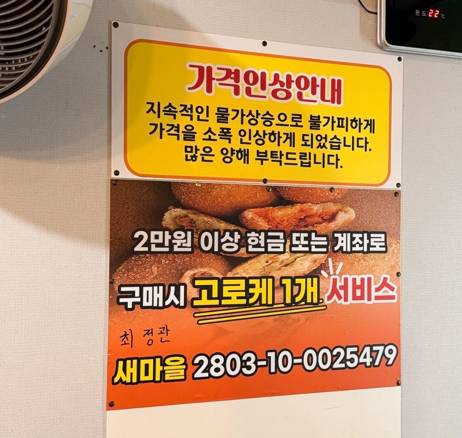 굿스고로케&꽈배기 사진 5