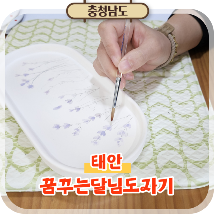  태안 안면도 실내 가볼만한곳! 꿈꾸는달님도자기 페인팅
