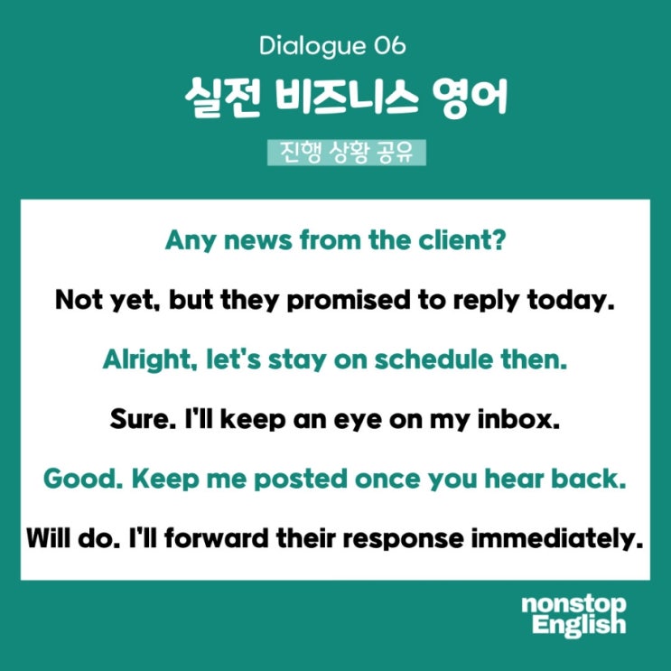  실전 비즈니스 영어, 직장인영어 Dialogue 06
