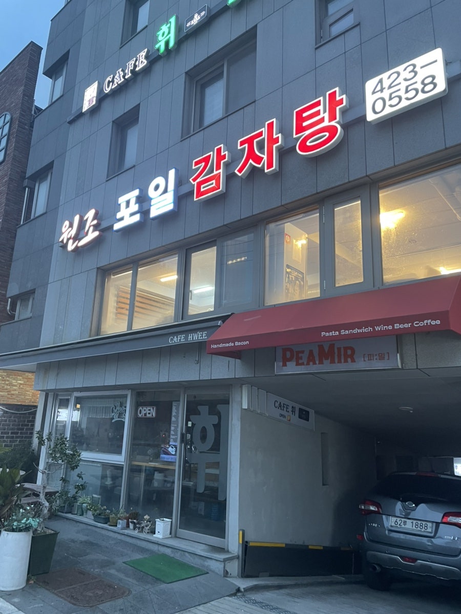 원조포일감자탕 사진 1