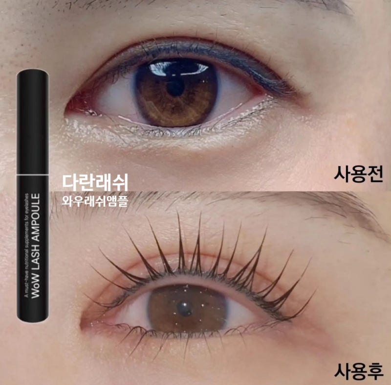와우래쉬앰플 꾸준히 바른 결과, 속눈썹 길이 변화 솔직후기(+최저가정보)