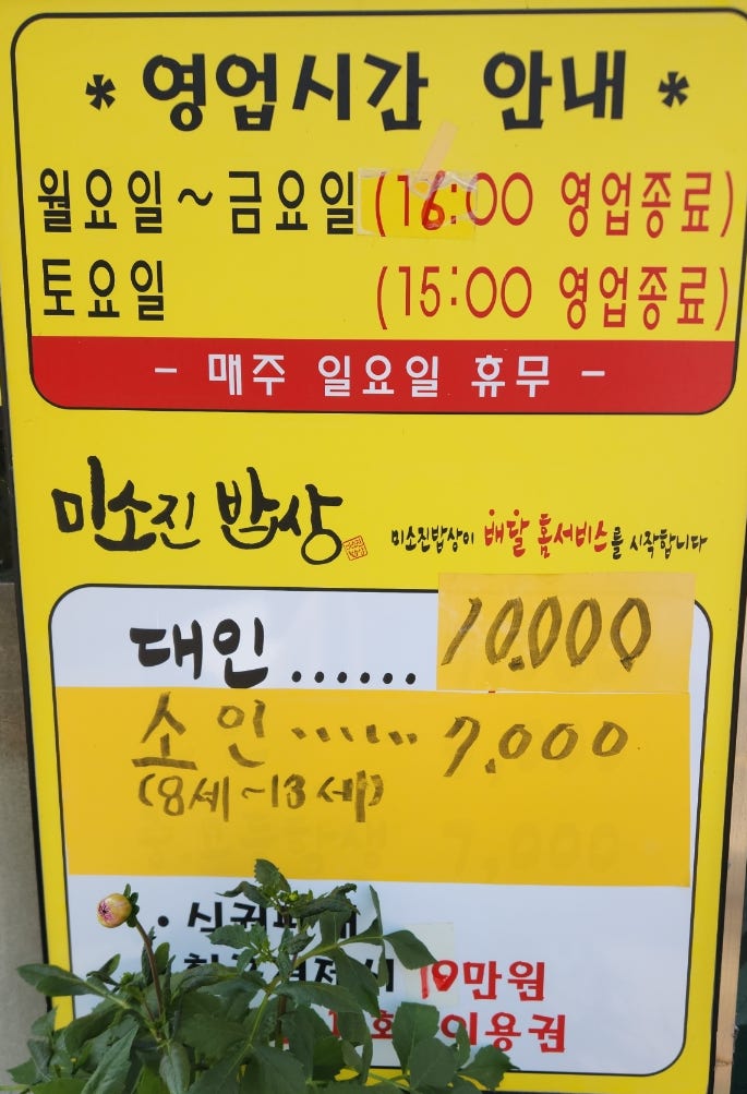 미소진밥상 사진 4