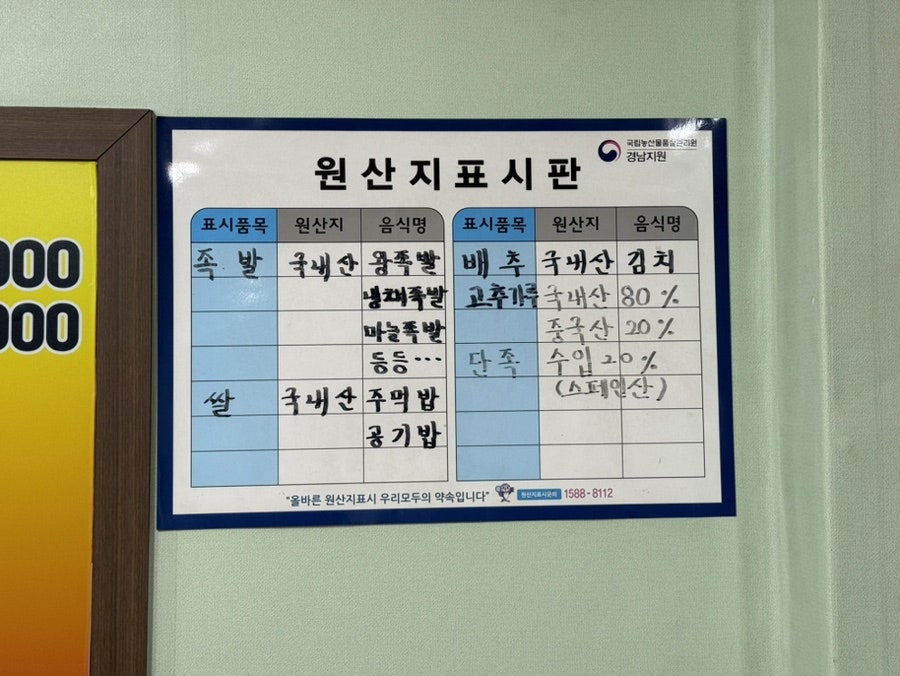 한양족발불고기 본점 사진 6