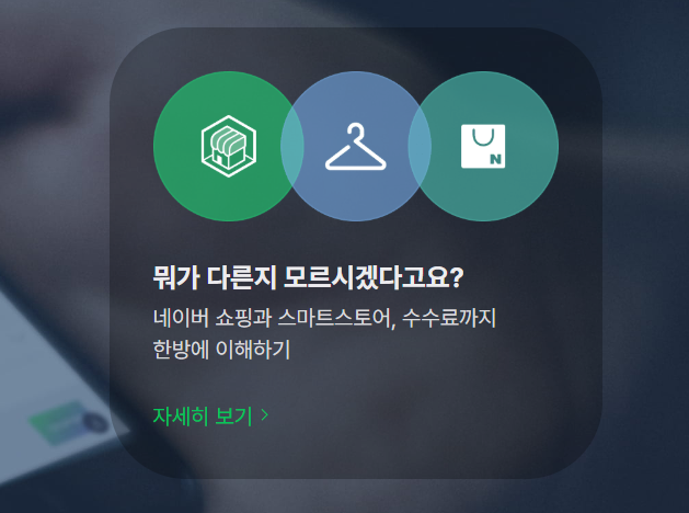 네이버 스마트스토어 m.smartstore.naver.com 홈페이지 바로가기 : 네이버 블로그