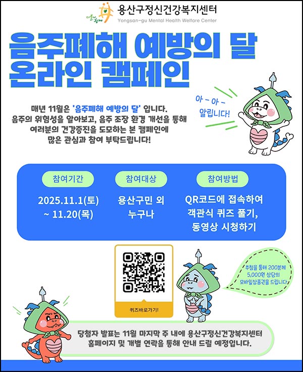  용산정신건강센터 퀴즈이벤트(상품권 5천원 200명)추첨~11.20