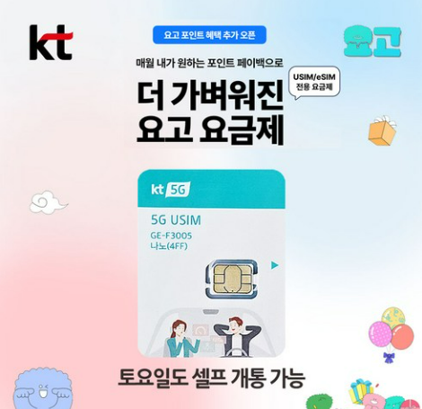 KT 유심 무료교체 이유와 신청 방법, 가입 대상 정리