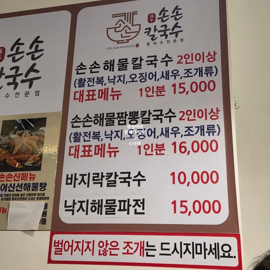 손손칼국수 원종점 사진 4