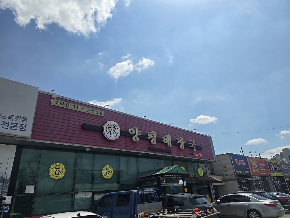 양평해장국 구성점 사진 1