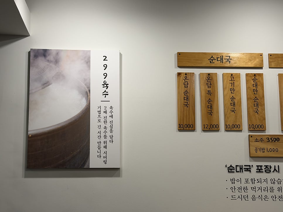 온담순대국 수내점 사진 3