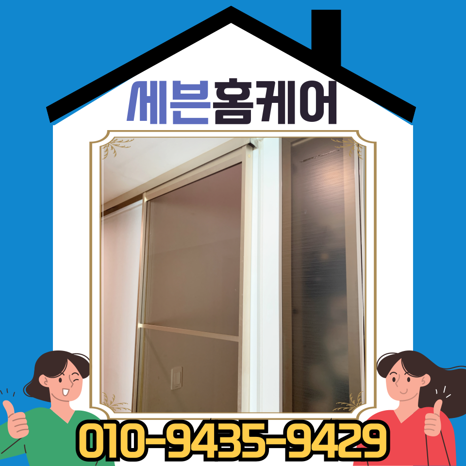 원슬라이딩 중문 수리 댐퍼 롤러 바퀴 교체 방법 및 비용 (동탄 업체)