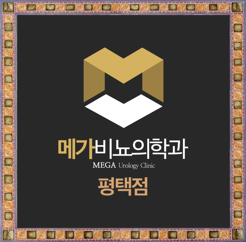 천안비뇨의학과 추천 비뇨기과의원 남성수술/남성확대 진료,방법,특징