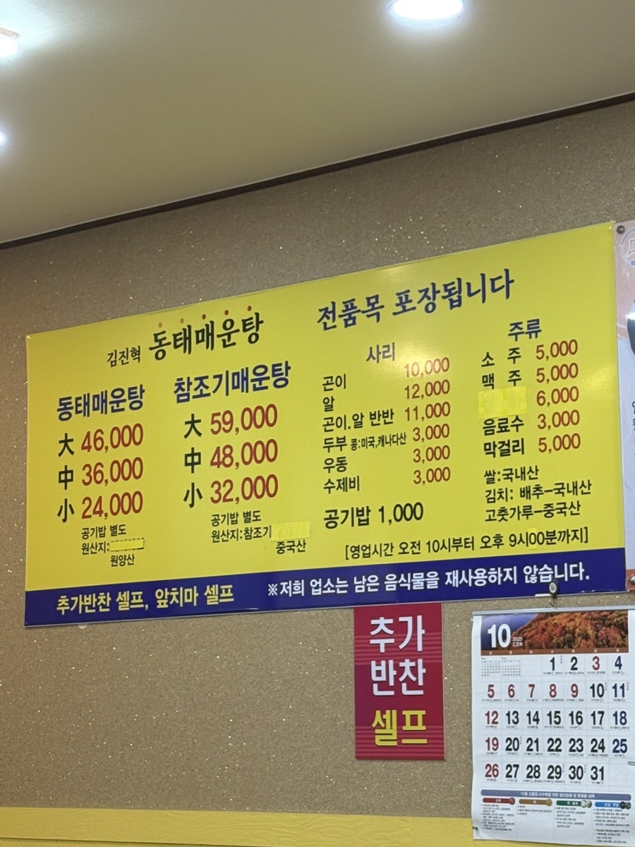 김진혁동태매운탕 사진 6