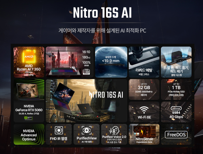 에이서 니트로 16S AN16S-61-R96T 게이밍 노트북 찾고 있다면?