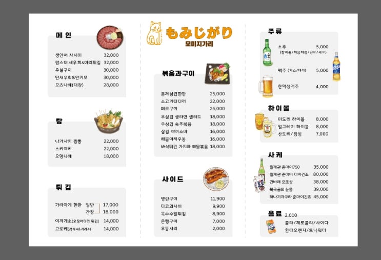  이자카야 음식일러스트 메뉴판,깔끔하고 예쁜 이자카야 메뉴판입니다