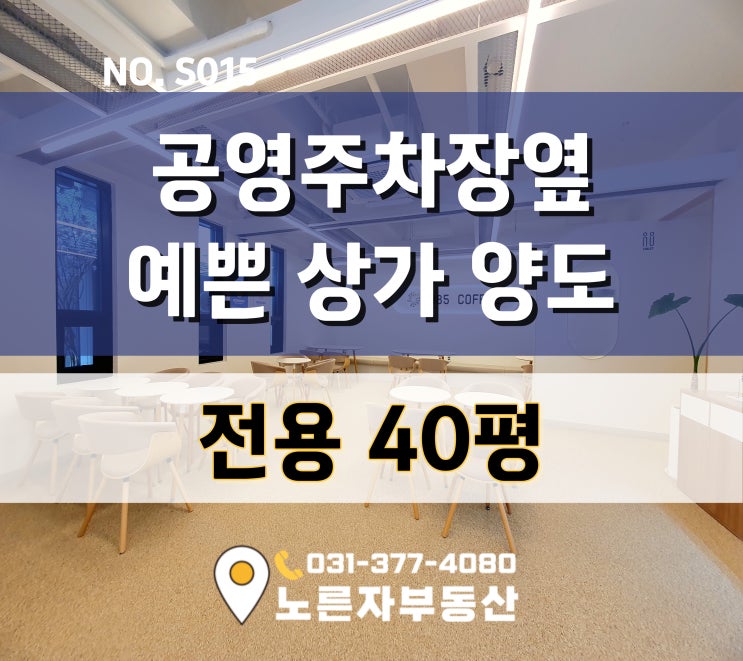  동탄 호수공원 특급 상가!  화장실까지 완벽 인테리어, 몸만 오세요!