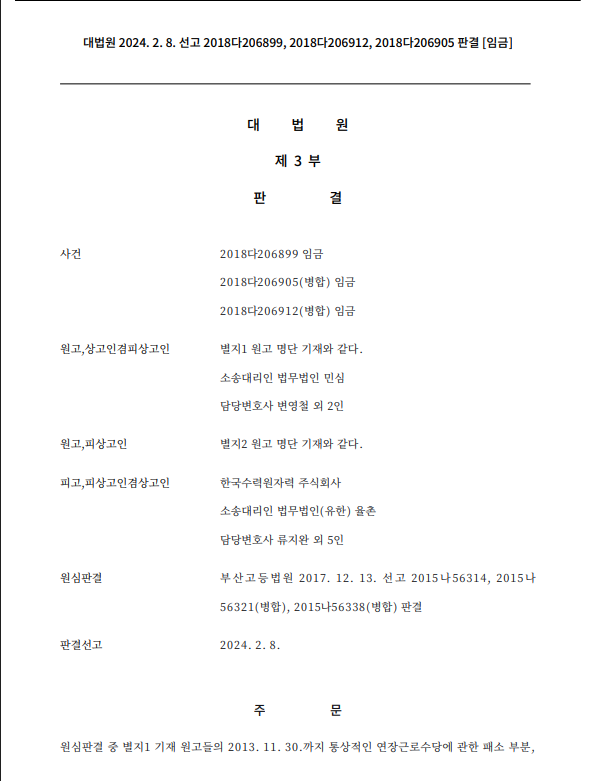  감시단속적근로자와 포괄임금약정 효력