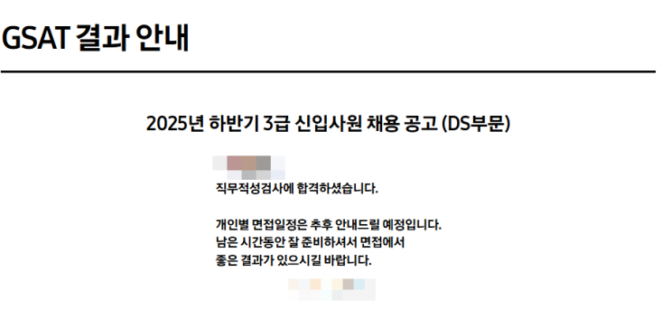  [2025] 삼성전자DS GSAT 후기 _ 이거보면 GSAT 합격함