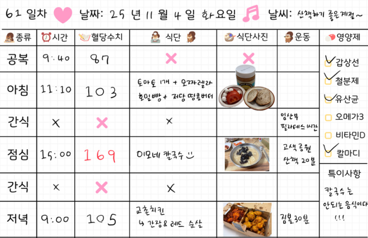  임신 37주차 | 임당식단 61일차 & 혈당체크 | 칼국수, 교촌치킨