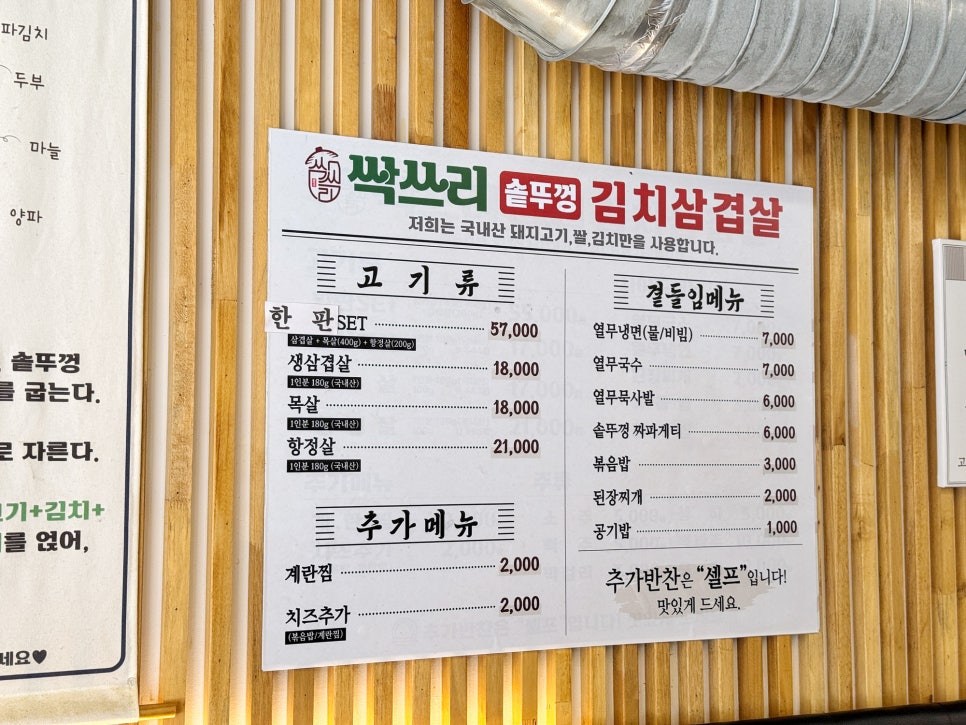 싹쓰리솥뚜껑김치삼겹살 청량리점 사진 4