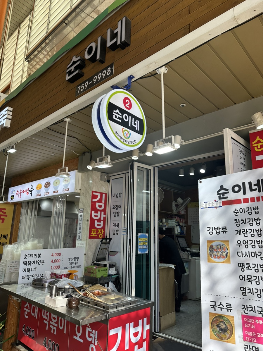 순이네 사진 1
