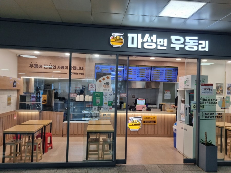 마성면우동리 광주송정역점 사진 5