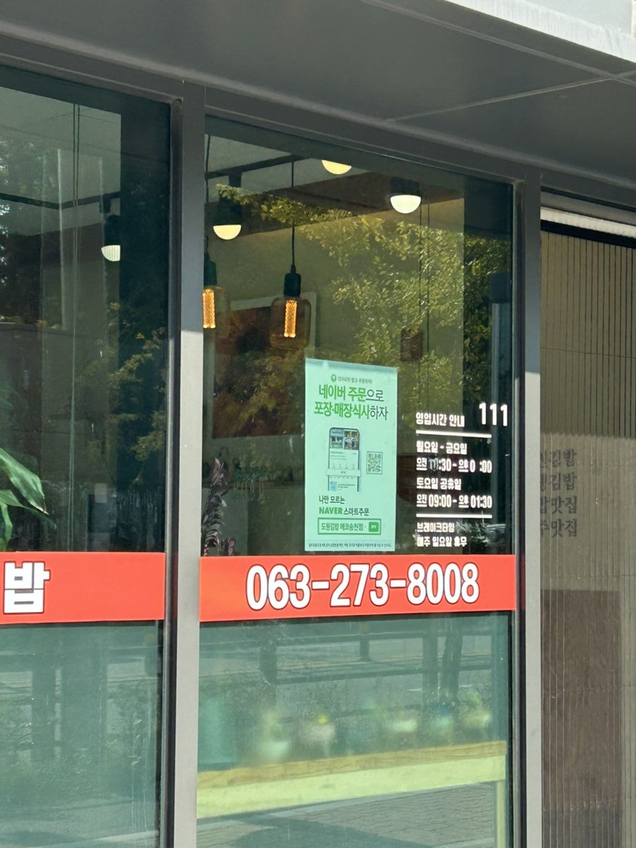 도원김밥 에코송천점 사진 2