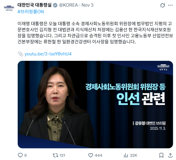 20251103 이재명 대통령 뉴스와 원본 기록 #0153