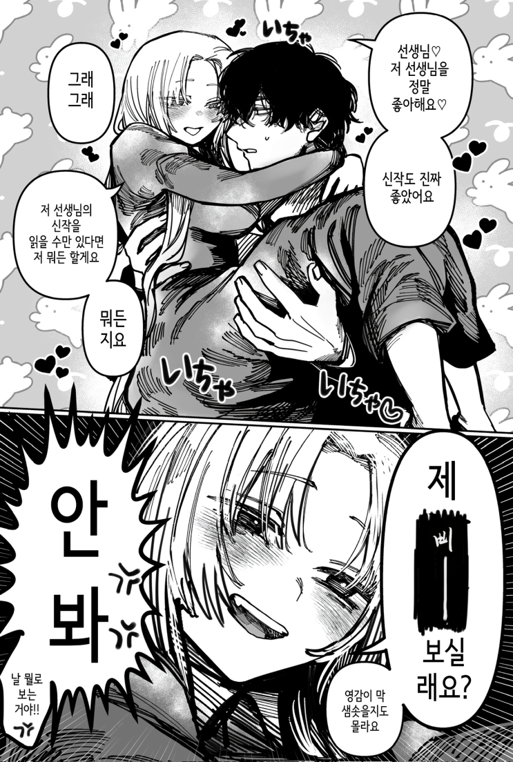  소설가 선생과 열렬한 팬인 그녀 - [오리지널 만화][웹코믹]