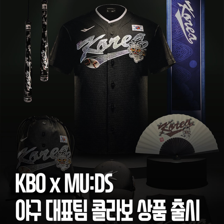 KBO X MU:DS 뮷즈 2025 <b>야구 대표팀</b> 국립박물관 <b>콜라보</b> 상품
