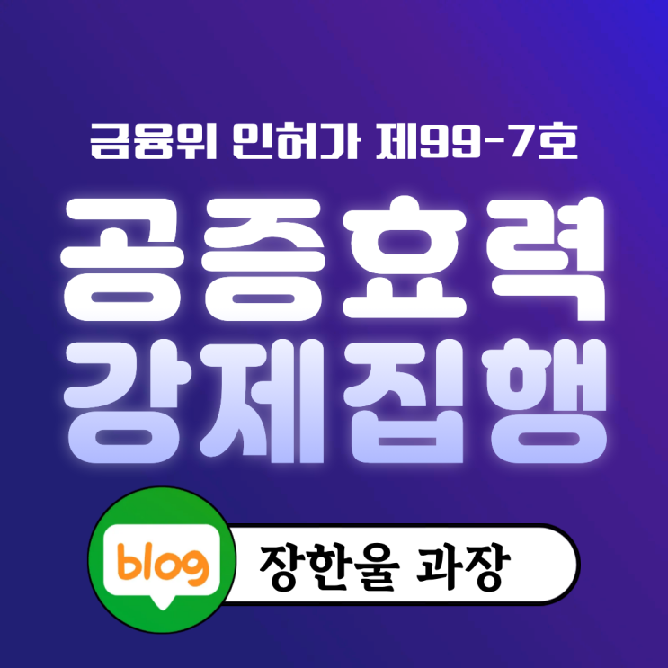  공정증서 뜻 공증 강제집행 실무 사례