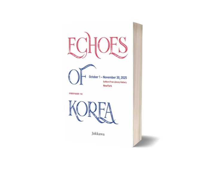  Echoes of Korea 전자책 출간
