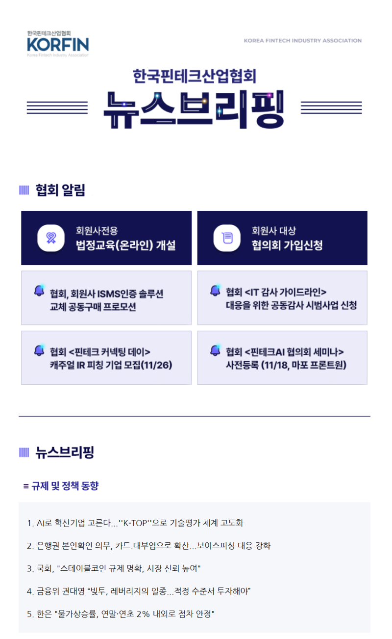 12/5] 한국핀테크산업협회 공식 블로그 구독 이벤트Ⅱ🎉 : 네이버 블로그