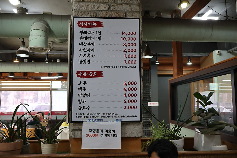 송가네생태찌개 사진 6