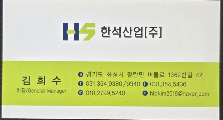  「한석산업(주) 하우스 패드 및 농자재 부속류 카탈로그 [홍보문]