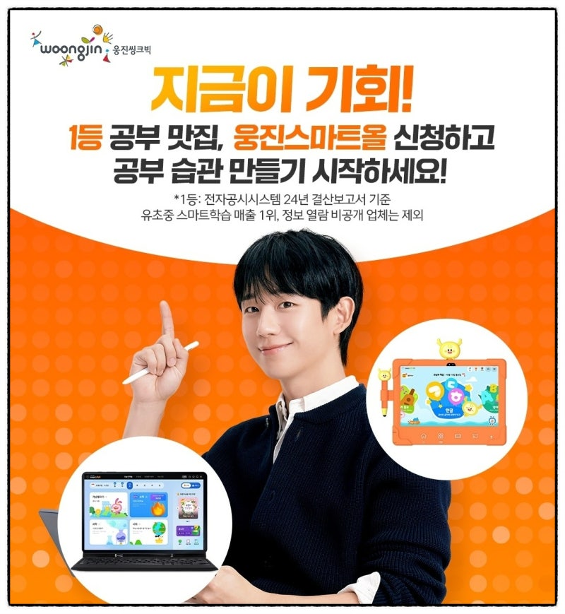 [2025.12월]웅진스마트올키즈.웅진스마트올초등.웅진스마트올중학가입혜택및 가입조건.글올....