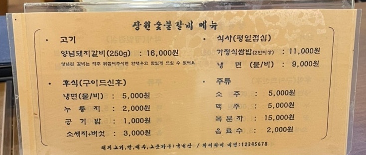 장원숯불갈비 사진 2