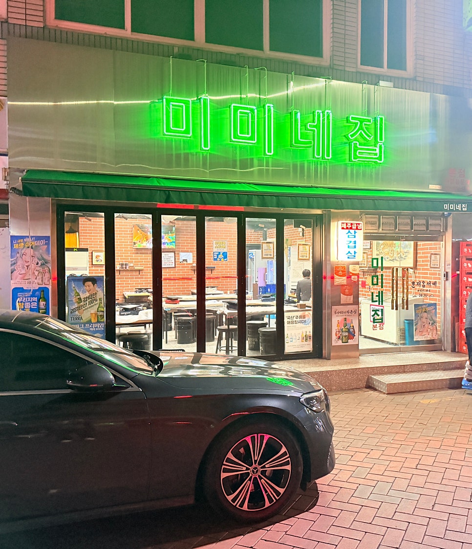 미미네집 본점 사진 1