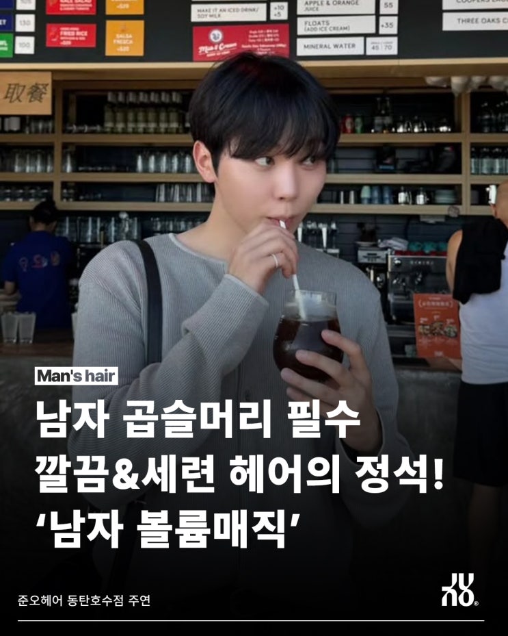  동탄2 미용실이 말아주는 남자 볼륨매직