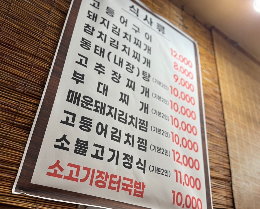 얼큰이찌개마을 수원탑동점 사진 3