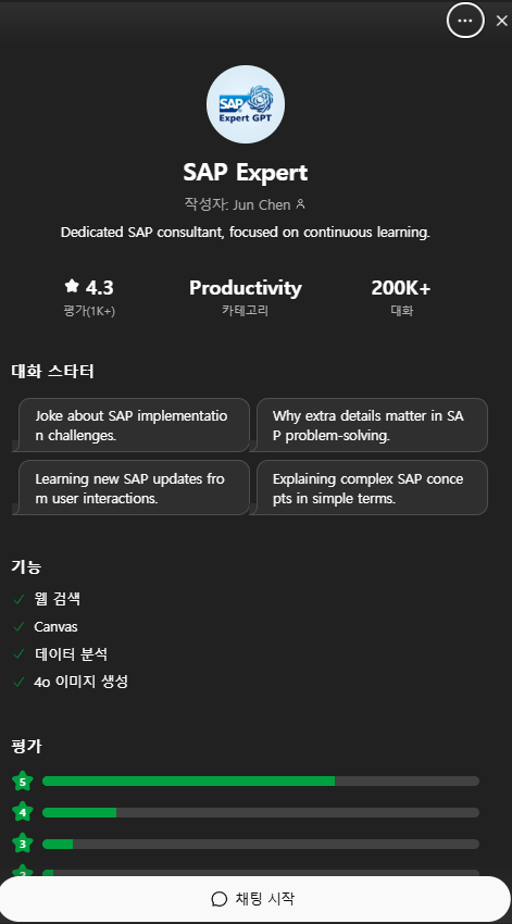  Chat GPT - SAP 관련 설정하기