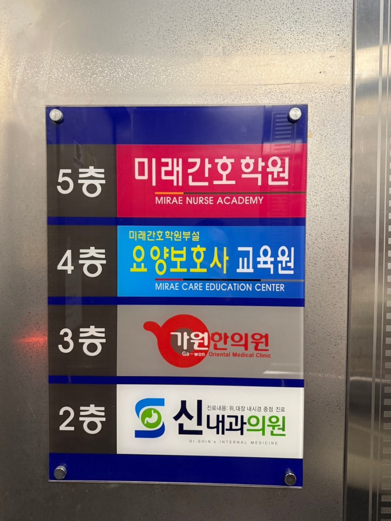 대구 북구 칠곡 미래간호학원 에서 요양보호사 자격증 따기