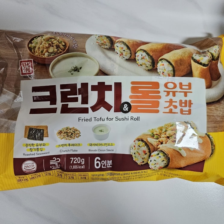  코스트코 11월 할인상품 추천, 크런치 유부롤로 주말 저녁 해결!