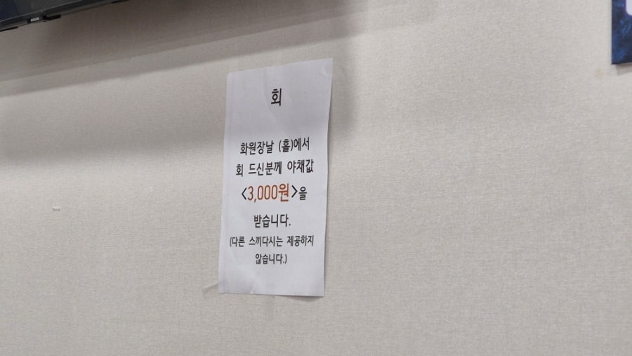 고봉횟집 사진 6